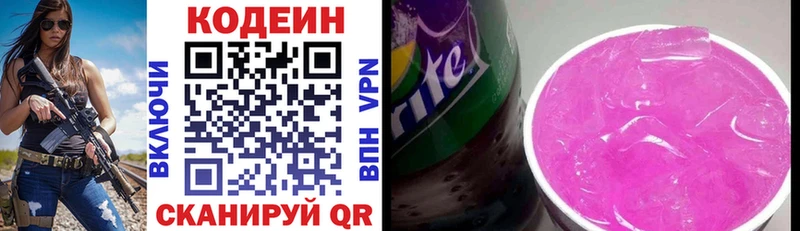Codein Purple Drank  маркетплейс наркотические препараты  Славск  купить закладку 